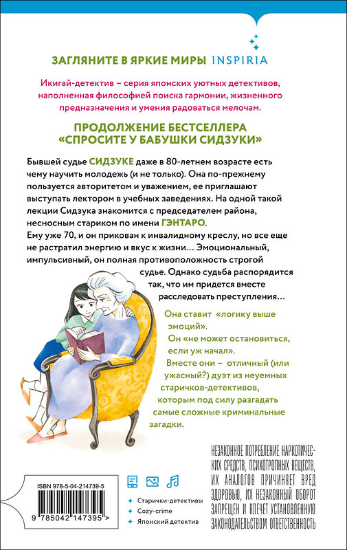 Эксмо Ситири Накаяма "Бабушка Сидзука и худший в мире напарник (#2)" 554893 978-5-04-214739-5