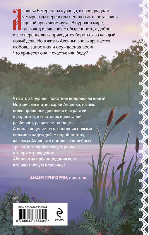Эксмо Элеонора Гильм "Искупление" 554905 978-5-04-215560-4
