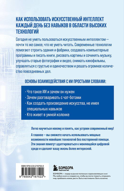 Эксмо Алексей Гладкий "Основы ИИ и GPT. Самоучитель для начинающих" 554932 978-5-04-216752-2