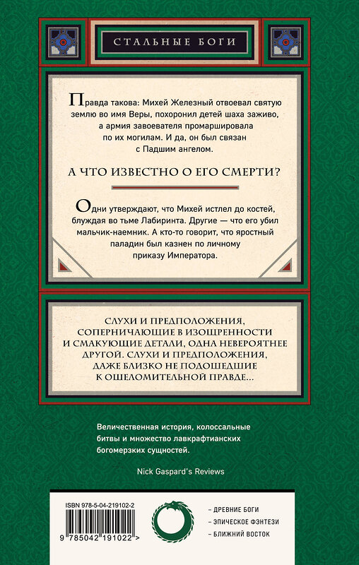 Эксмо Замиль Ахтар "Испивший тьмы" 554944 978-5-04-219102-2