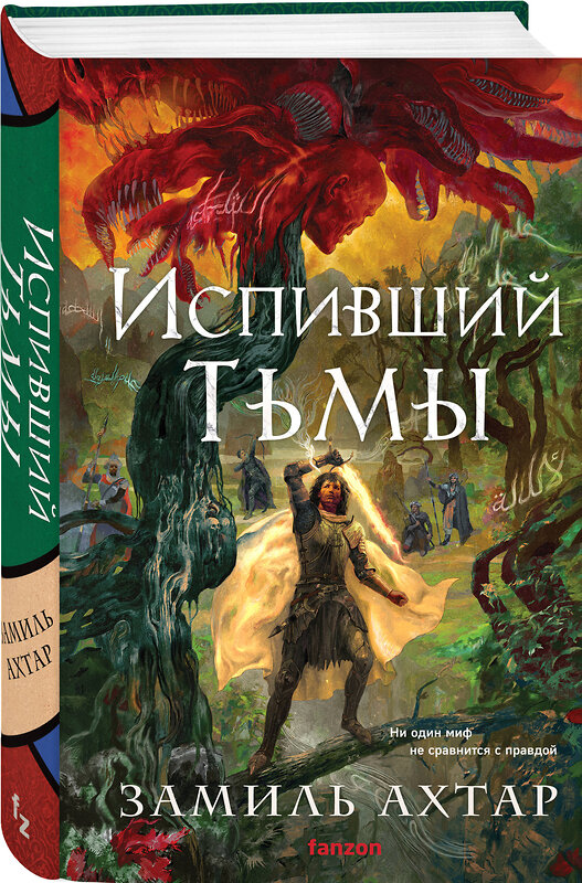 Эксмо Замиль Ахтар "Испивший тьмы" 554944 978-5-04-219102-2