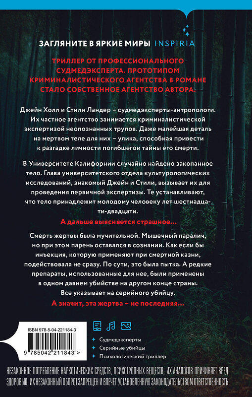 Эксмо Клиа Кофф "Истина под кожей" 554954 978-5-04-221184-3