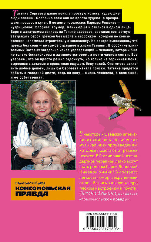 Эксмо Дарья Донцова "Бумеранг с автопилотом" 554984 978-5-04-221718-0