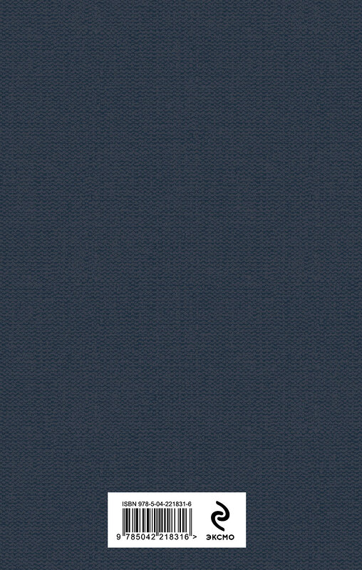 Эксмо Стефания Аучи "Львы Сицилии. Закат империи. Том 2" 554987 978-5-04-221831-6