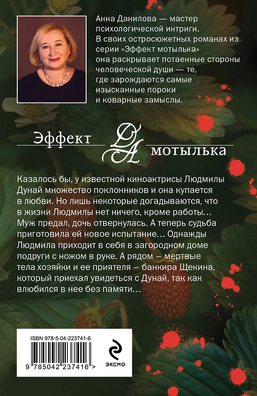 Эксмо Анна Данилова "Когда остановится сердце" 555005 978-5-04-223741-6