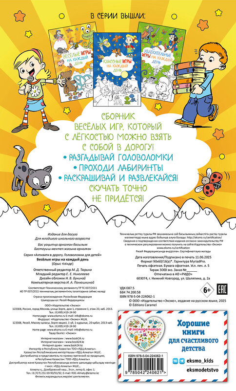 Эксмо "Весёлые игры на каждый день" 555033 978-5-04-224062-1