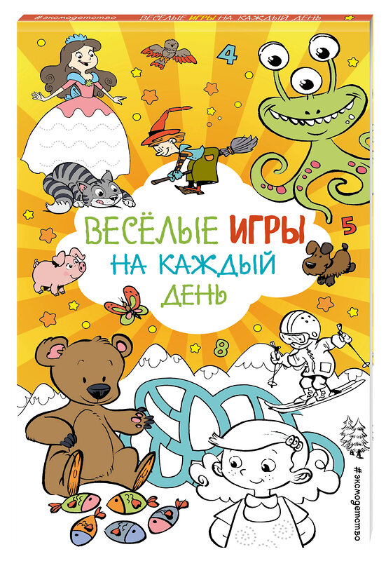 Эксмо "Весёлые игры на каждый день" 555033 978-5-04-224062-1