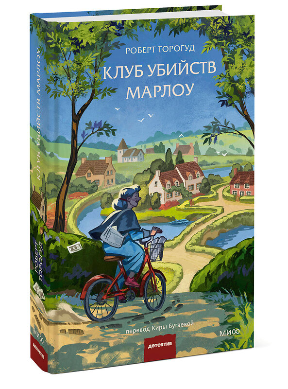 Эксмо Роберт Торогуд "Клуб убийств Марлоу" 555045 978-5-00250-440-4