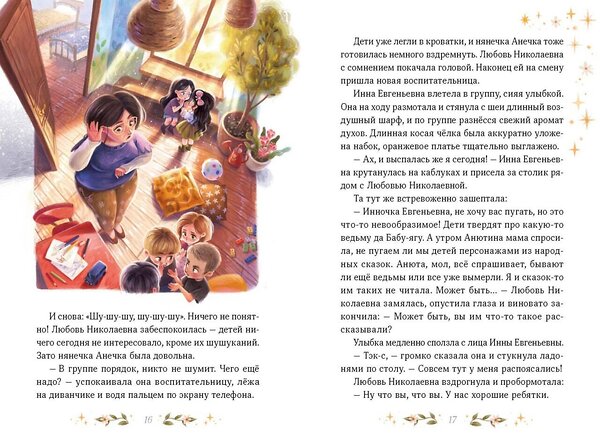 Эксмо Наталья Бочечко "Где работает Яга?" 555046 978-5-00214-897-4