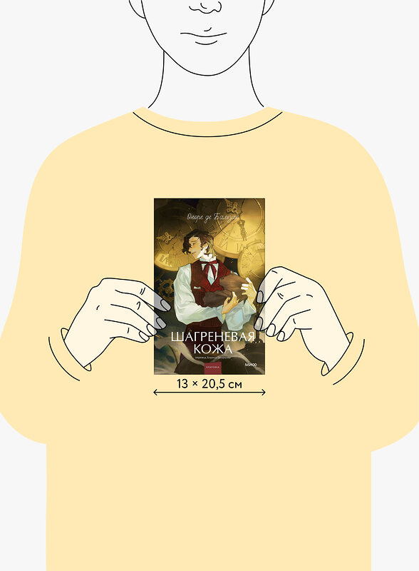 Эксмо Оноре де Бальзак "Шагреневая кожа. Вечные истории. Young Adult" 555058 978-5-00250-491-6