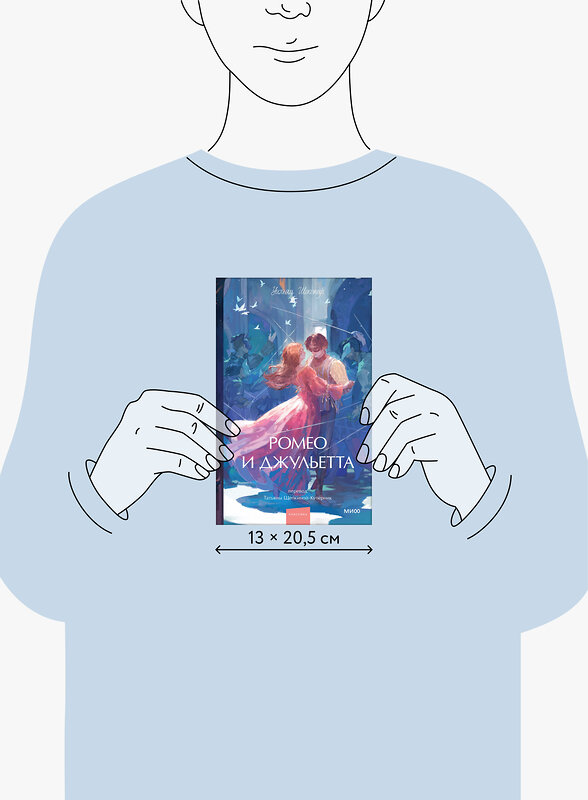 Эксмо Уильям Шекспир "Ромео и Джульетта. Вечные истории. Young Adult" 555059 978-5-00250-321-6
