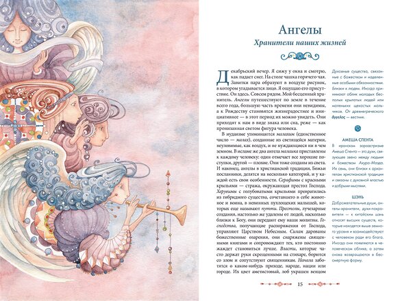 Эксмо Ришар Эли, Фредерик Дево "Мифические духи зимы. Праздники, традиции и существа самого волшебного времени года" 555064 978-5-00214-972-8