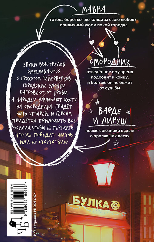 Эксмо Анастасия Андрианова "Отсутствие жизни. Ночь упырей" 555069 978-5-04-219568-6