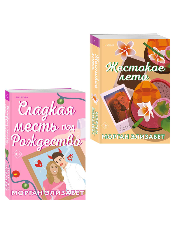 Эксмо Морган Элизабет "Комплект из 2-х книг Морган Элизабет: (Сладкая месть под Рождество + Жестокое лето)" 555083 978-5-04-227187-8