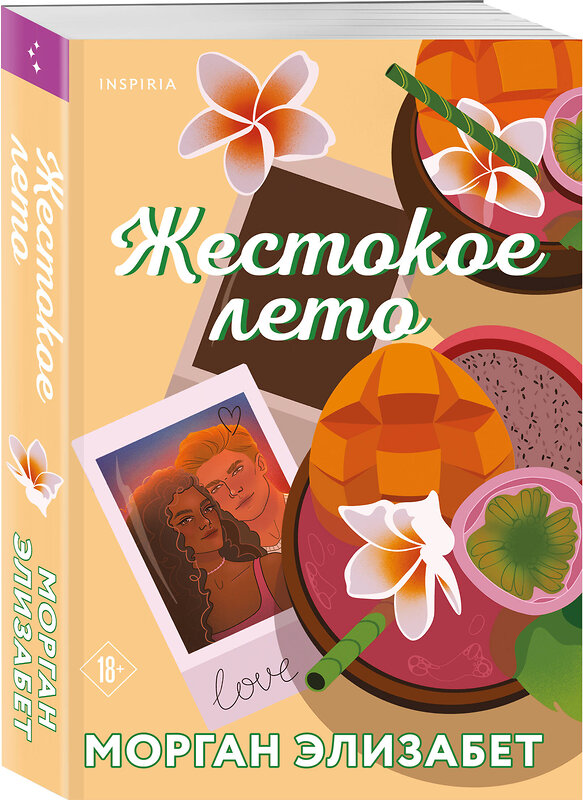 Эксмо Морган Элизабет "Комплект из 2-х книг Морган Элизабет: (Сладкая месть под Рождество + Жестокое лето)" 555083 978-5-04-227187-8