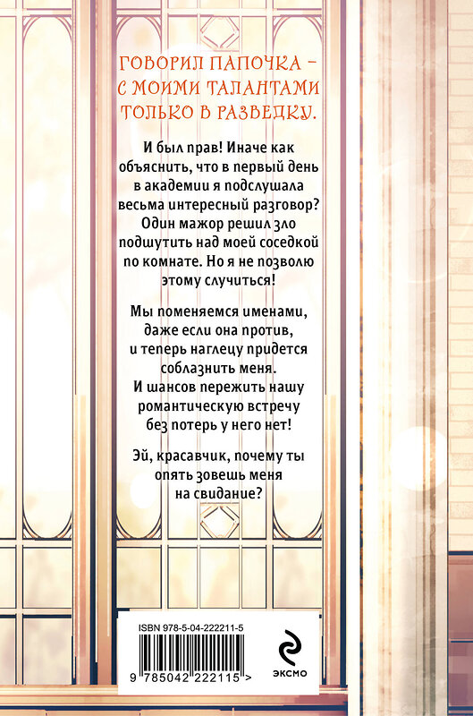 Эксмо Анна Одувалова "Ты проиграешь, маг!" 555097 978-5-04-222211-5