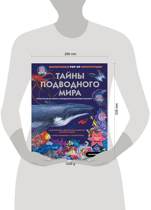 Эксмо Нет автора "Тайны подводного мира" 555099 978-5-04-199974-2