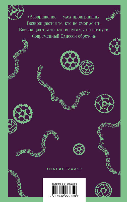 Эксмо Эдуард Веркин "cнарк снарк. Книга 2: Снег Энцелада" 555112 978-5-04-222232-0