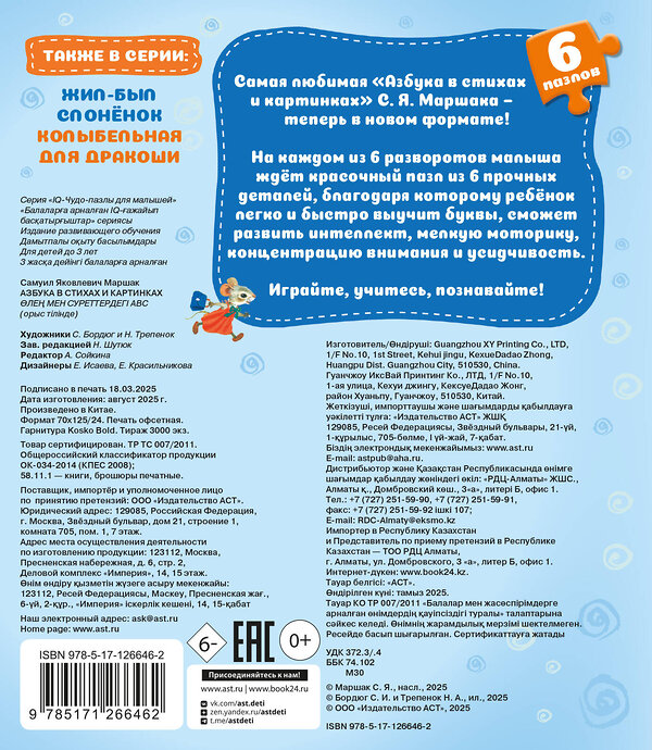 АСТ Маршак С.Я. "Азбука в стихах и картинках" 555118 978-5-17-126646-2