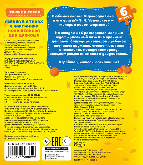 АСТ Успенский Э.Н. "Крокодил Гена и его друзья" 555127 978-5-17-156662-3