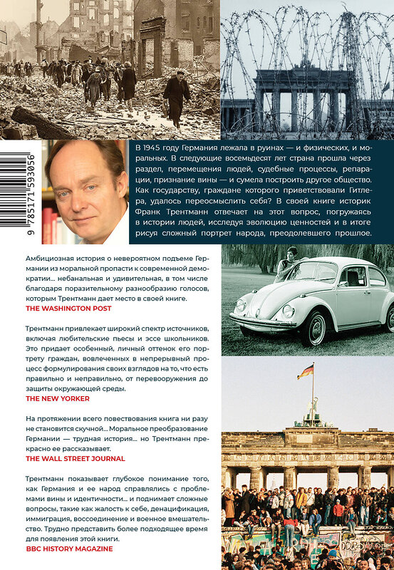 АСТ Франк Трентманн "Из тьмы" 555128 978-5-17-159305-6