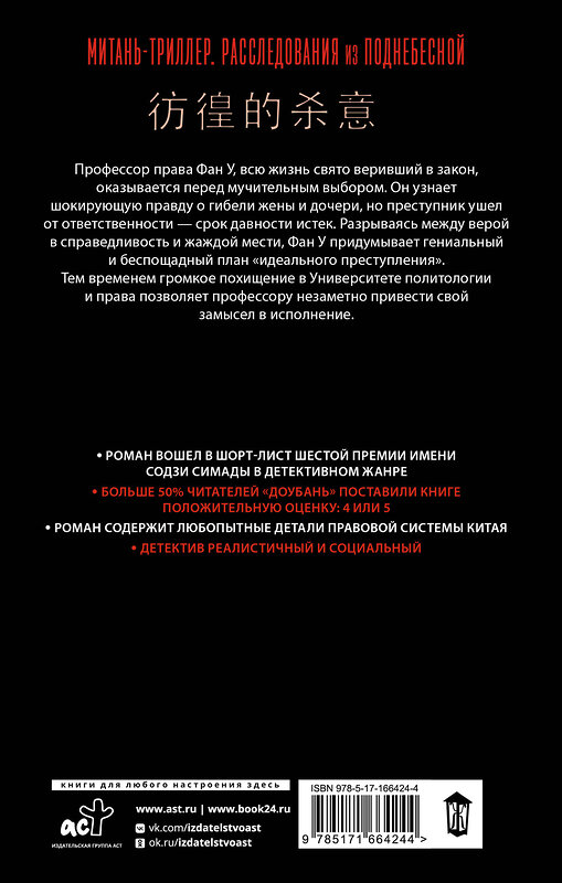 АСТ Цзюньлинь Чэнь "Сомневающийся убийца" 555154 978-5-17-166424-4