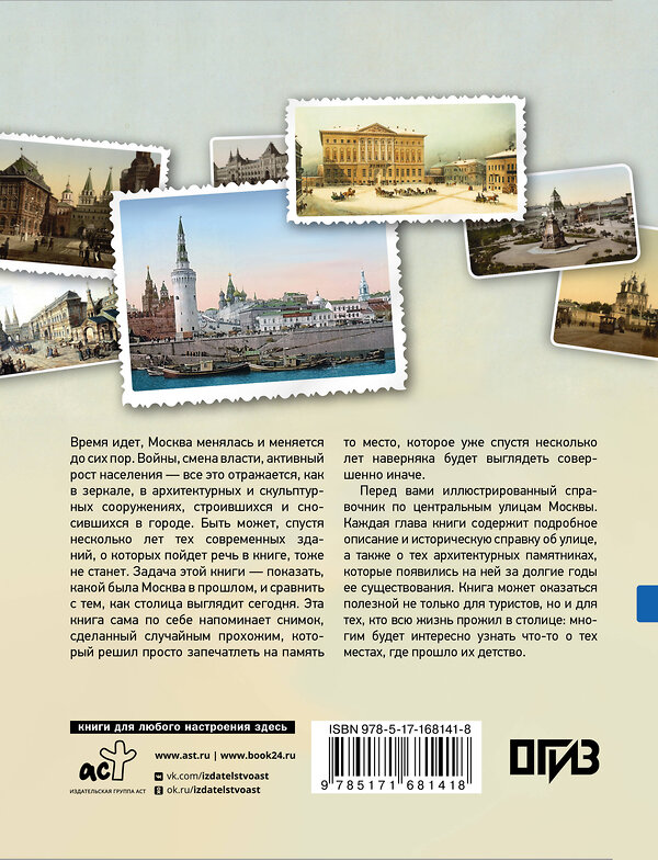 АСТ . "Улицы Москвы" 555159 978-5-17-168141-8