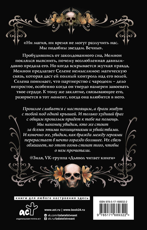 АСТ Лора Таласса "Зачарованная" 555164 978-5-17-168932-2