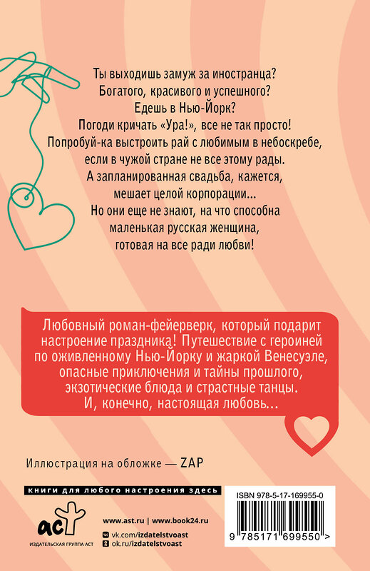 АСТ Маргарита Ардо "Пальцем в небо" 555170 978-5-17-169955-0