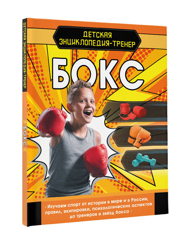 АСТ Визаулин Виталий Игоревич "Бокс" 555180 978-5-17-171732-2