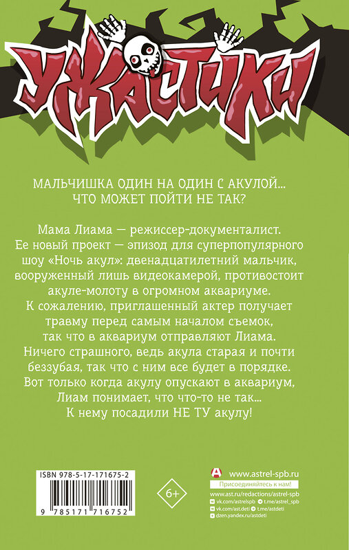 АСТ Р. Л. Стайн "Ночь акул" 555189 978-5-17-171675-2