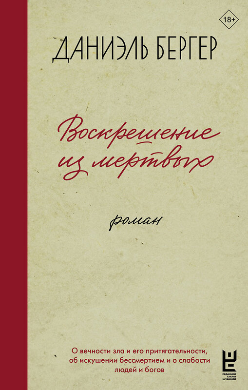 АСТ Бергер Д.В. "Воскрешение из мертвых" 555192 978-5-17-171983-8