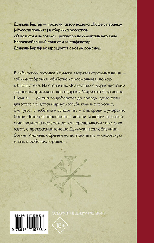 АСТ Бергер Д.В. "Воскрешение из мертвых" 555192 978-5-17-171983-8