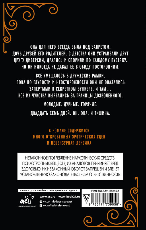 АСТ Елена Тодорова "Кричи громче" 555209 978-5-17-173905-8