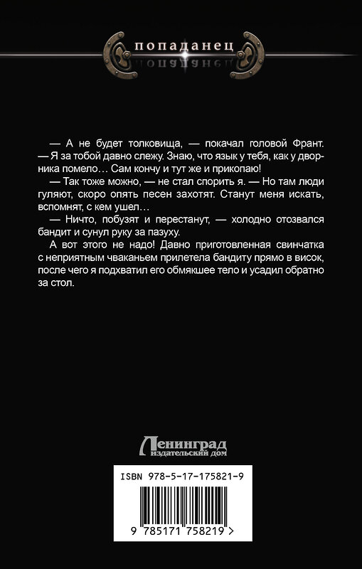 АСТ Иван Оченков "Лабух" 555247 978-5-17-175821-9