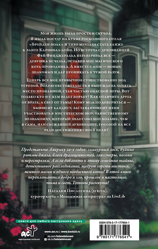 АСТ Анастасия Волжская и Валерия Яблонцева "Игра тени и света" 555261 978-5-17-177654-1