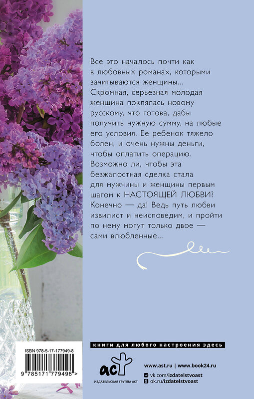 АСТ Алина Знаменская "Русская наследница" 555267 978-5-17-177949-8