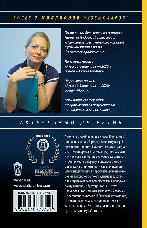 АСТ Наталья Андреева "Восемь мстительных богов" 555318 978-5-17-177670-1