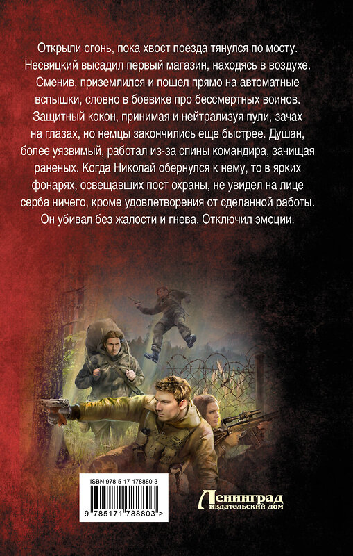 АСТ Анатолий Дроздов, Анатолий Матвиенко "Командировка в ад" 555329 978-5-17-178880-3