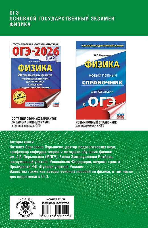 АСТ Н. С. Пурышева, Е. Э. Ратбиль "ОГЭ. Физика. Полный курс в таблицах и схемах для подготовки к ОГЭ" 555343 978-5-17-178077-7