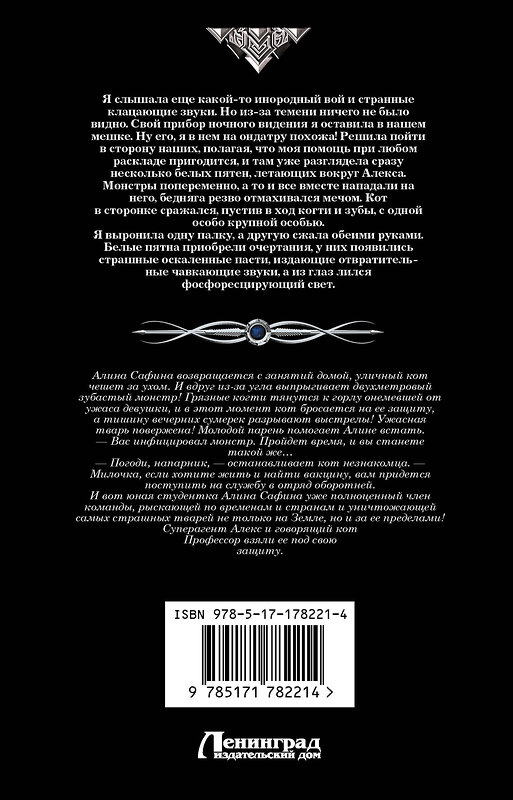 АСТ Андрей Белянин, Галина Черная "Профессиональный оборотень" 555399 978-5-17-178221-4