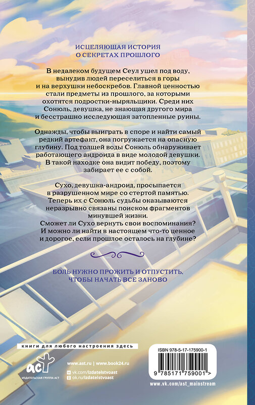 АСТ Танё "Глубина" 555420 978-5-17-175900-1