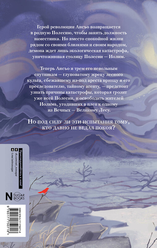 АСТ Адени Сова "Благословения и проклятия Чуждого Края. Том 1" 555428 978-5-17-175071-8
