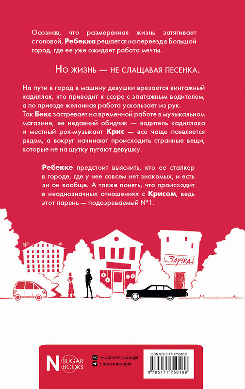 АСТ Артт Вероника VKZ_artt "Навязчивый мотив. Добро пожаловать!" 555437 978-5-17-175016-9