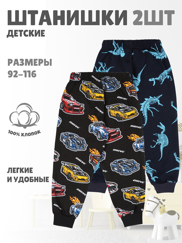 Апрель Брюки 555644 2ПБМ5758001н машинки на черном+черный+скелеты динозавров на темно-синем+темно-синий