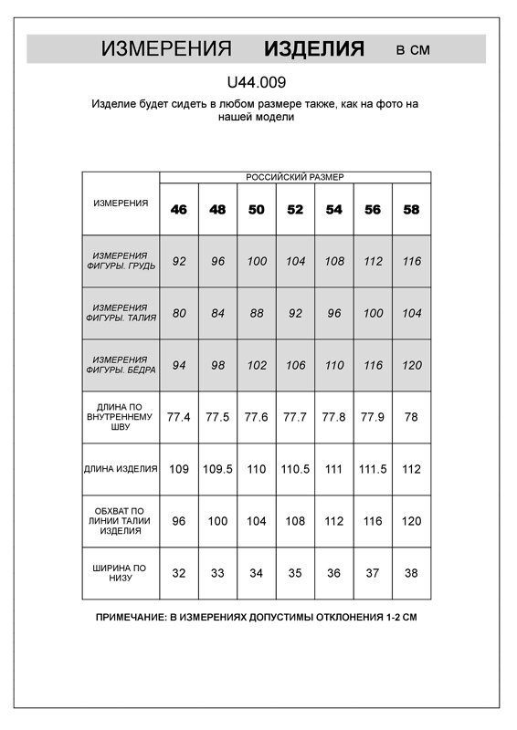 VILATTE Брюки 557717 U44.009 черный
