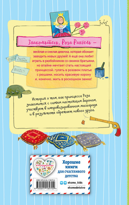 Эксмо Аннет Рёдер "Принцесса-бунтарка и барон-лгунишка (#3) (ил. К. Энгелькинг)" 558636 978-5-04-118470-4