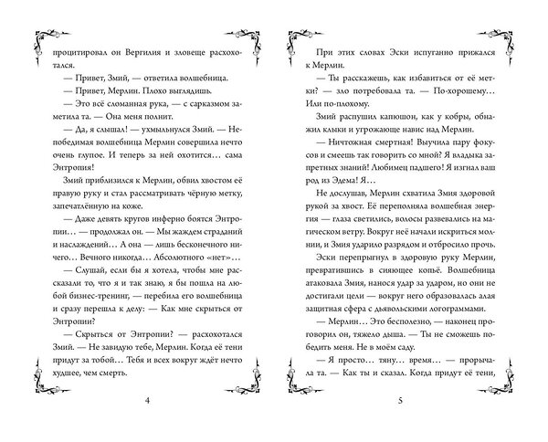 Эксмо "Колдуй отсюда. Официальная новеллизация" 558652 978-5-04-191732-6