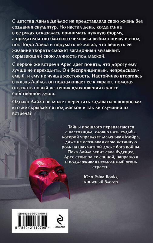 Эксмо Элис Кларк "Вдохновленная Хаосом" 558675 978-5-04-211079-5