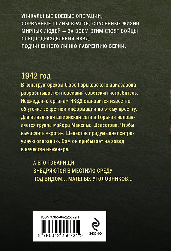 Эксмо Александр Тамоников "Просчет невидимки" 558717 978-5-04-225672-1